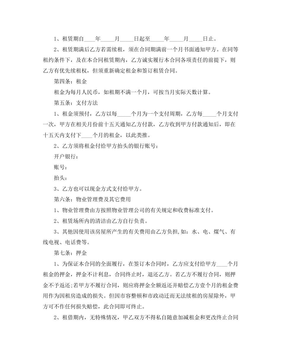 成都市房屋租赁合同范本_第2页