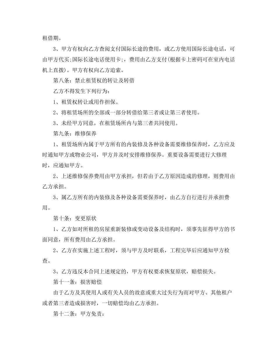 成都市房屋租赁合同范本_第3页