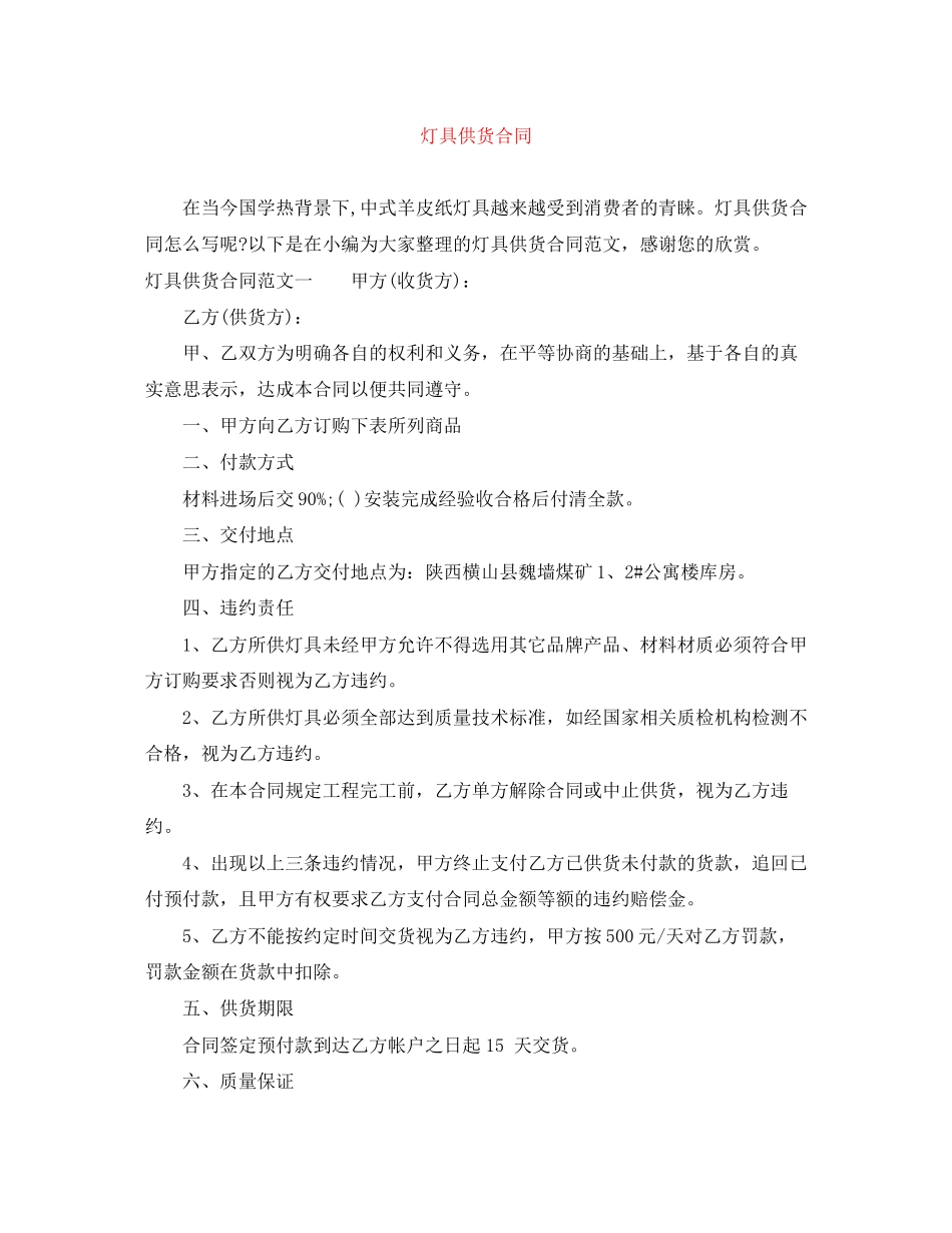 灯具供货合同_第1页