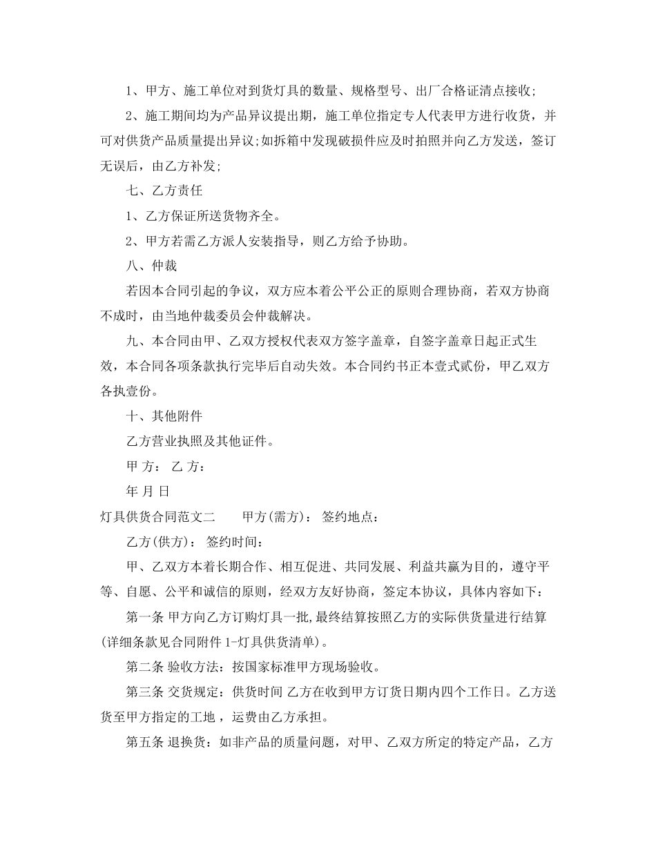 灯具供货合同_第2页