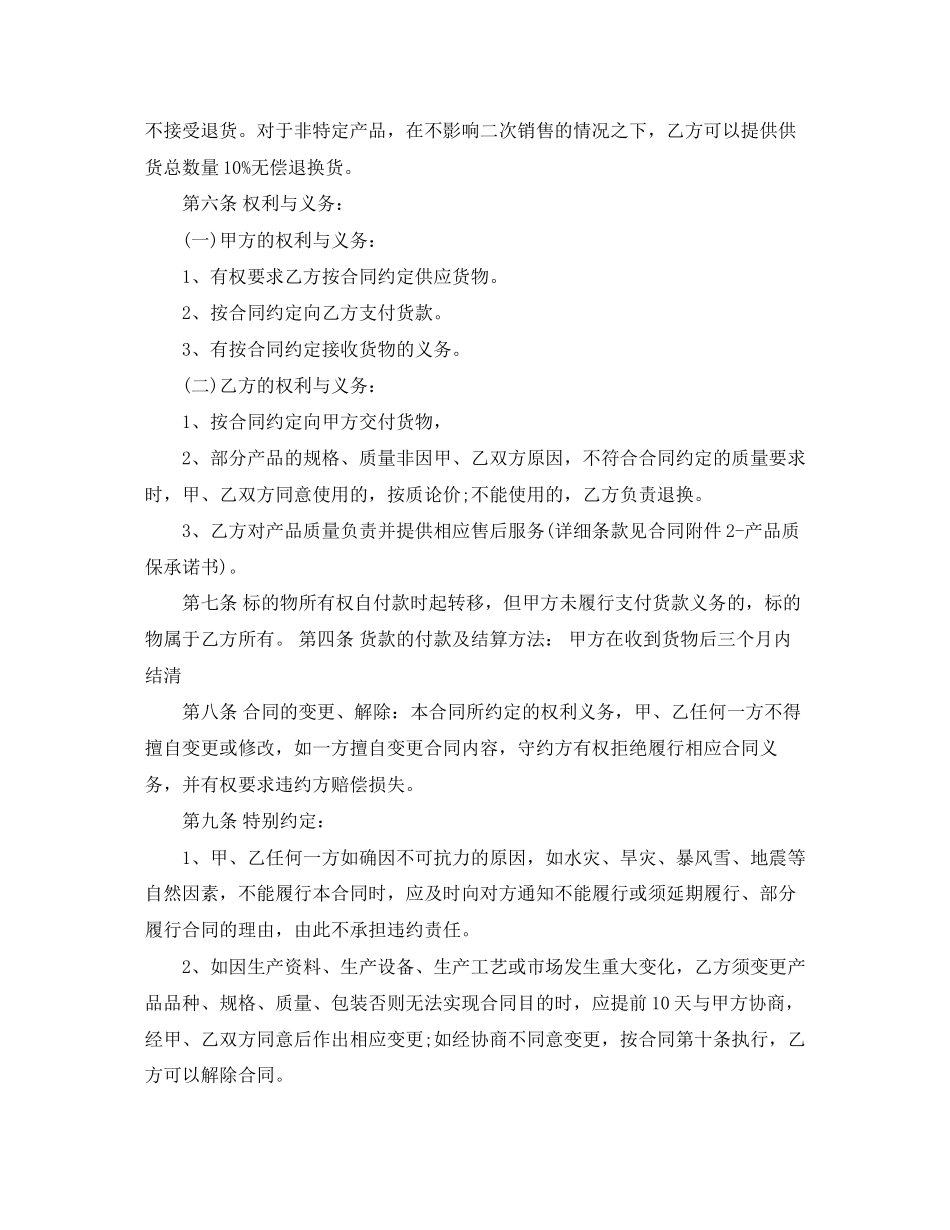 灯具供货合同_第3页