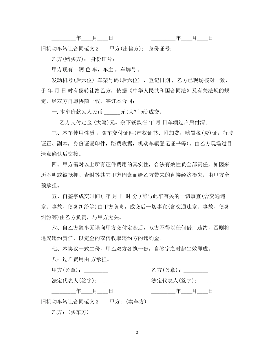 旧机动车转让合同_第2页