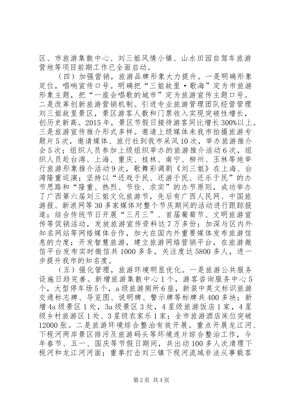 市旅游委年度旅游产业发展工作总结_第2页