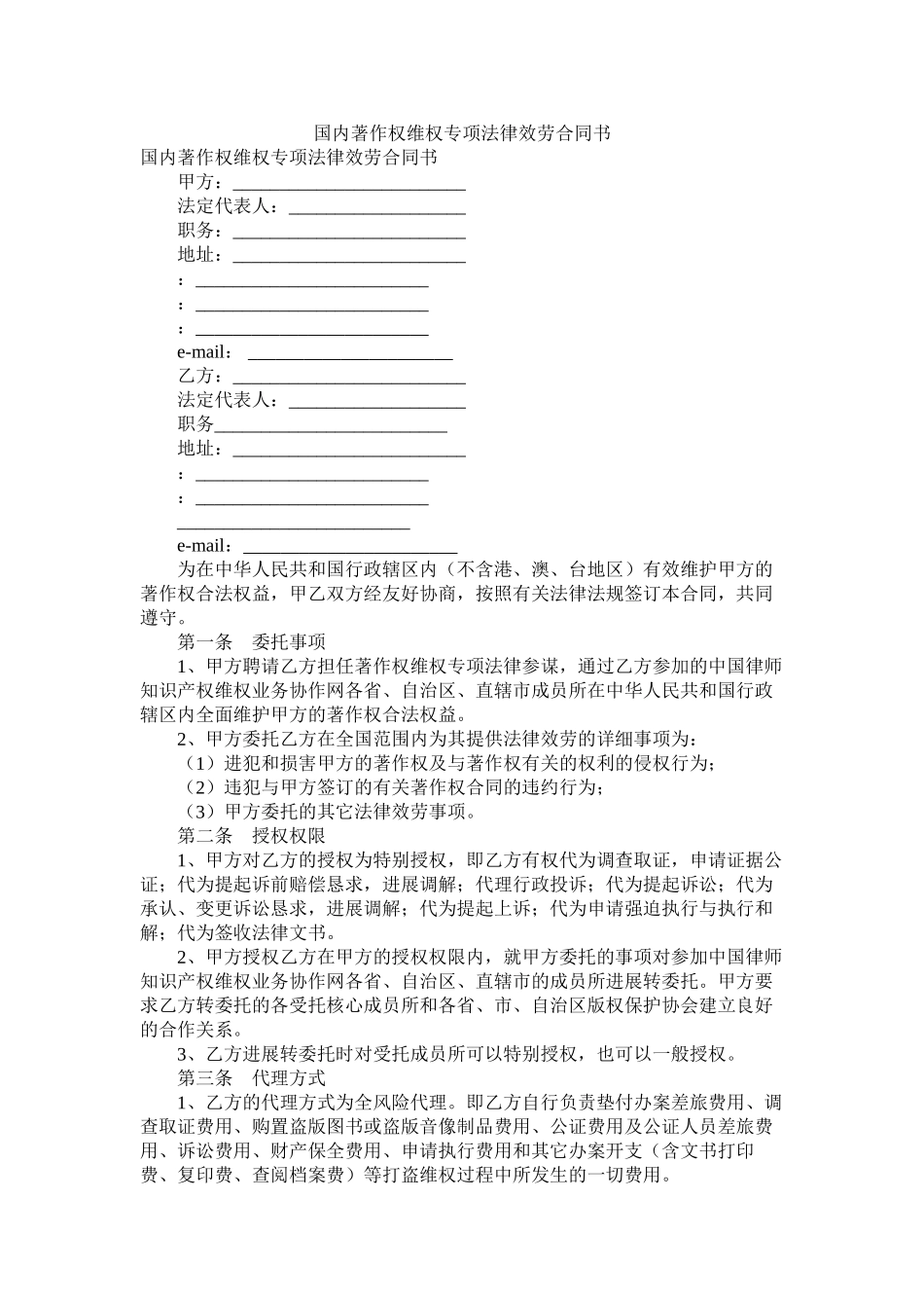 国内著作权维权专项法律服务合同书_第1页