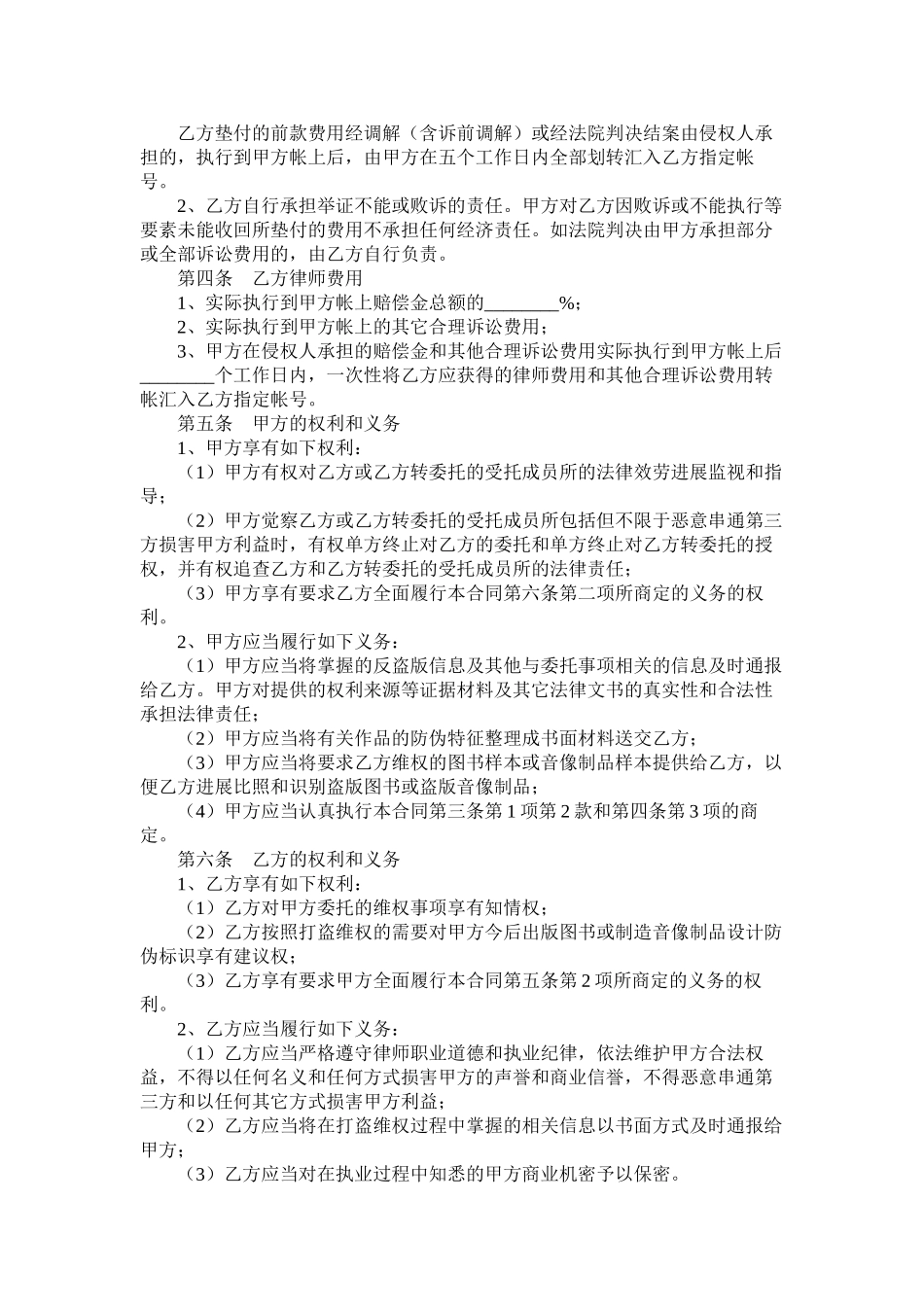 国内著作权维权专项法律服务合同书_第2页