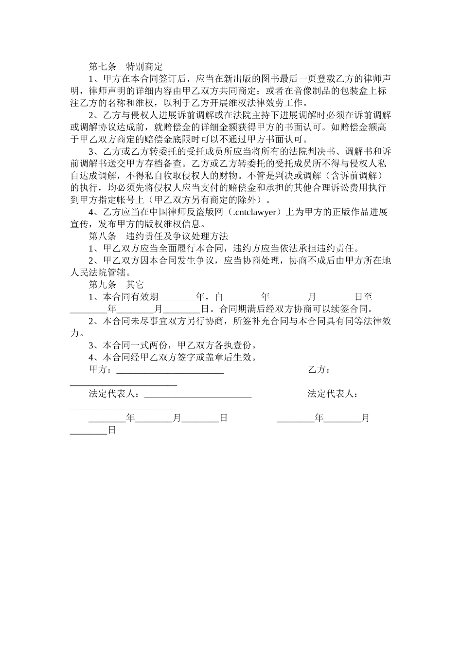 国内著作权维权专项法律服务合同书_第3页