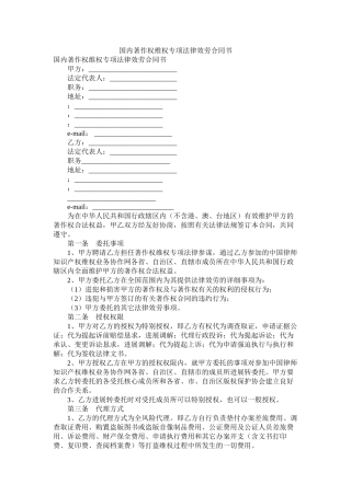 国内著作权维权专项法律服务合同书