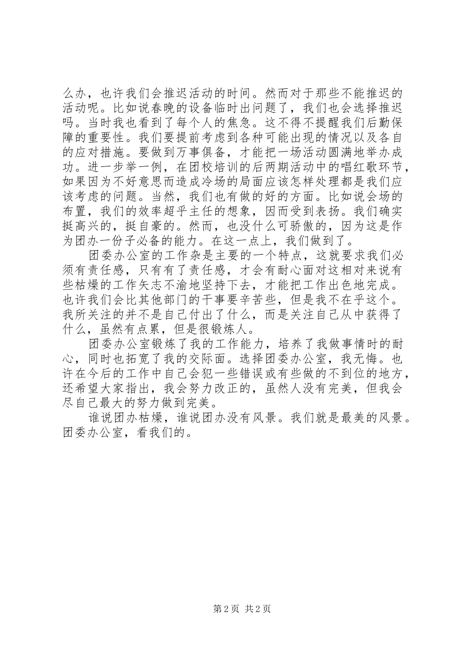 团办干事个人工作总结_第2页