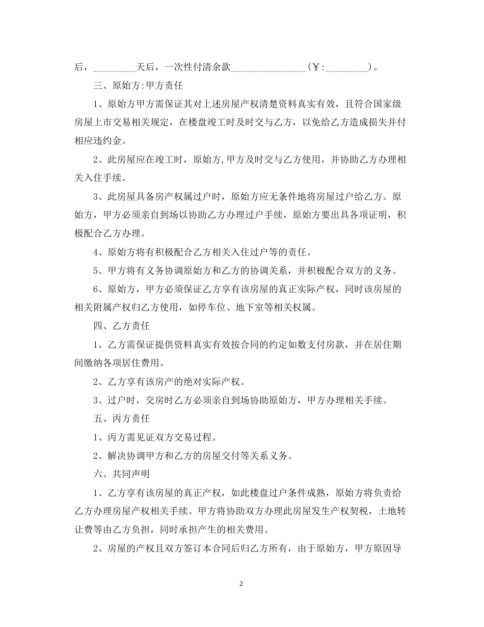 火车转让合同_第2页