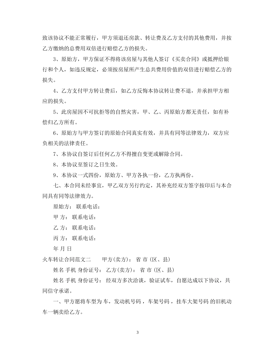 火车转让合同_第3页