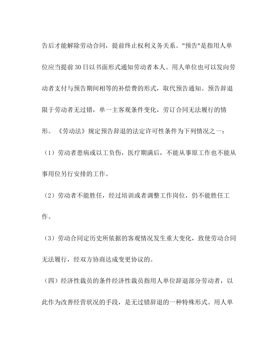 劳动合同的解除条件与赔偿标准)2)_第3页