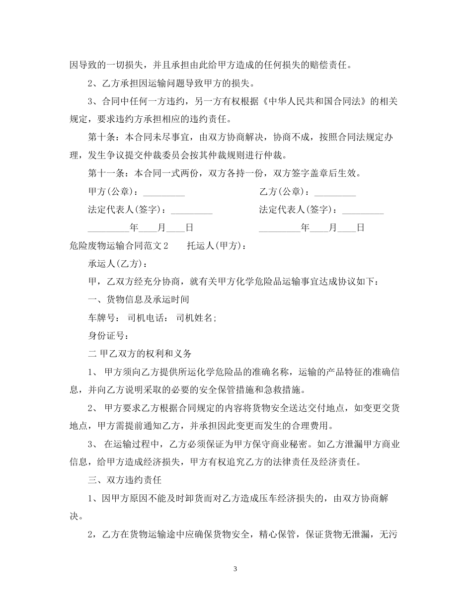 危险废物运输合同范本_第3页