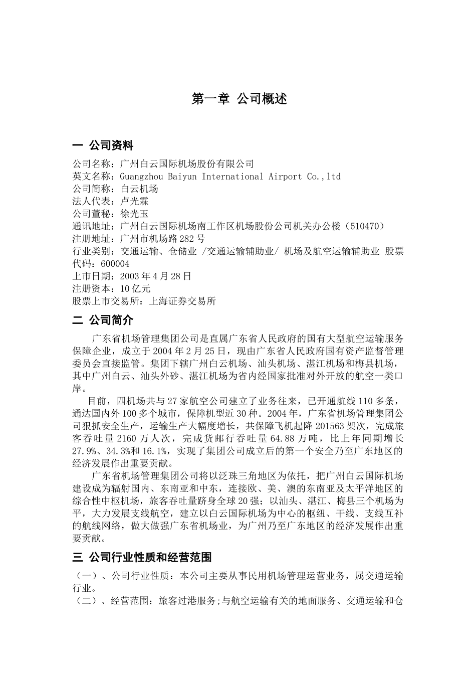 财务管理课程设计39992402_第1页