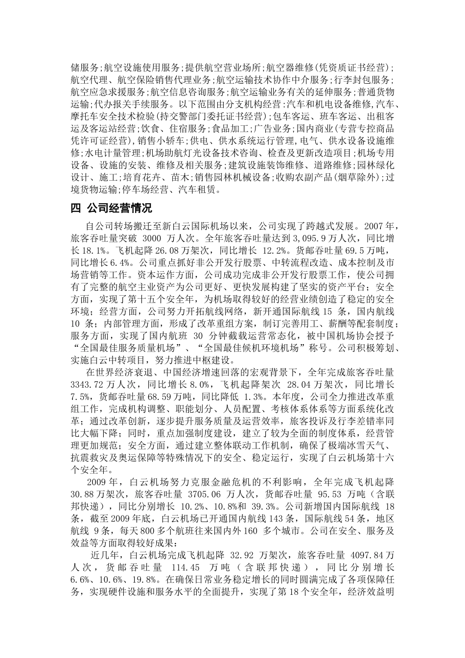 财务管理课程设计39992402_第2页