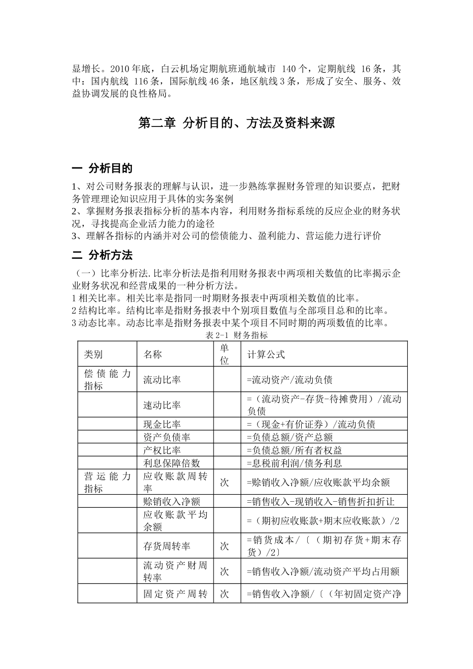 财务管理课程设计39992402_第3页