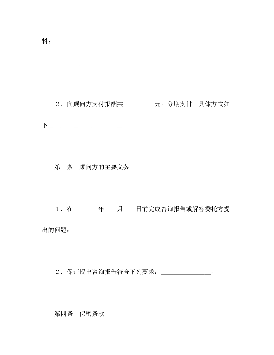 技术咨询合同（3）2)_第2页