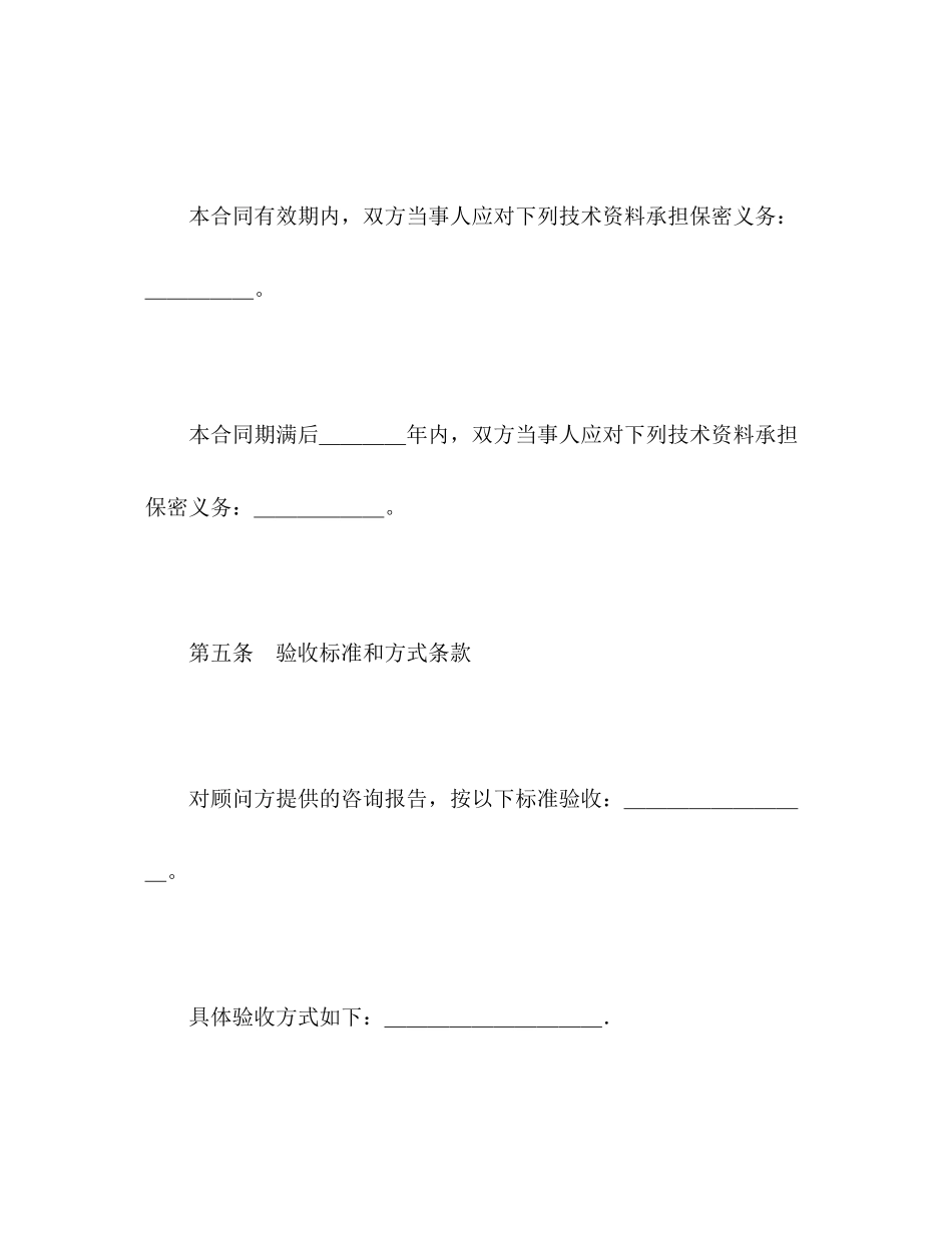技术咨询合同（3）2)_第3页