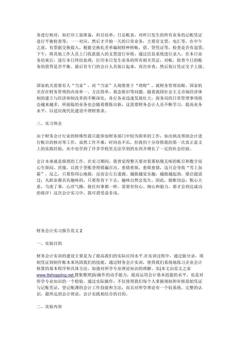 财务会计实习报告范文-实习报告-会计-财务-范文_第2页