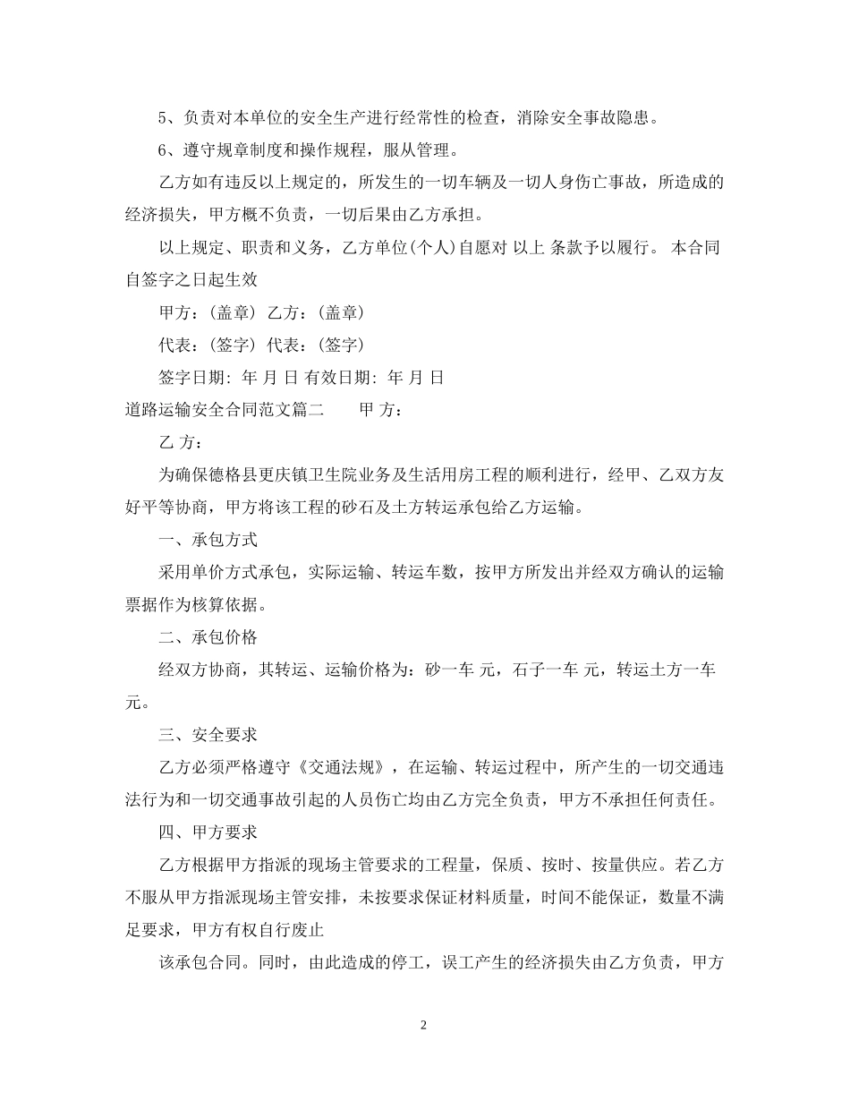 道路运输安全合同_第2页