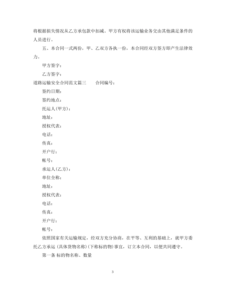 道路运输安全合同_第3页