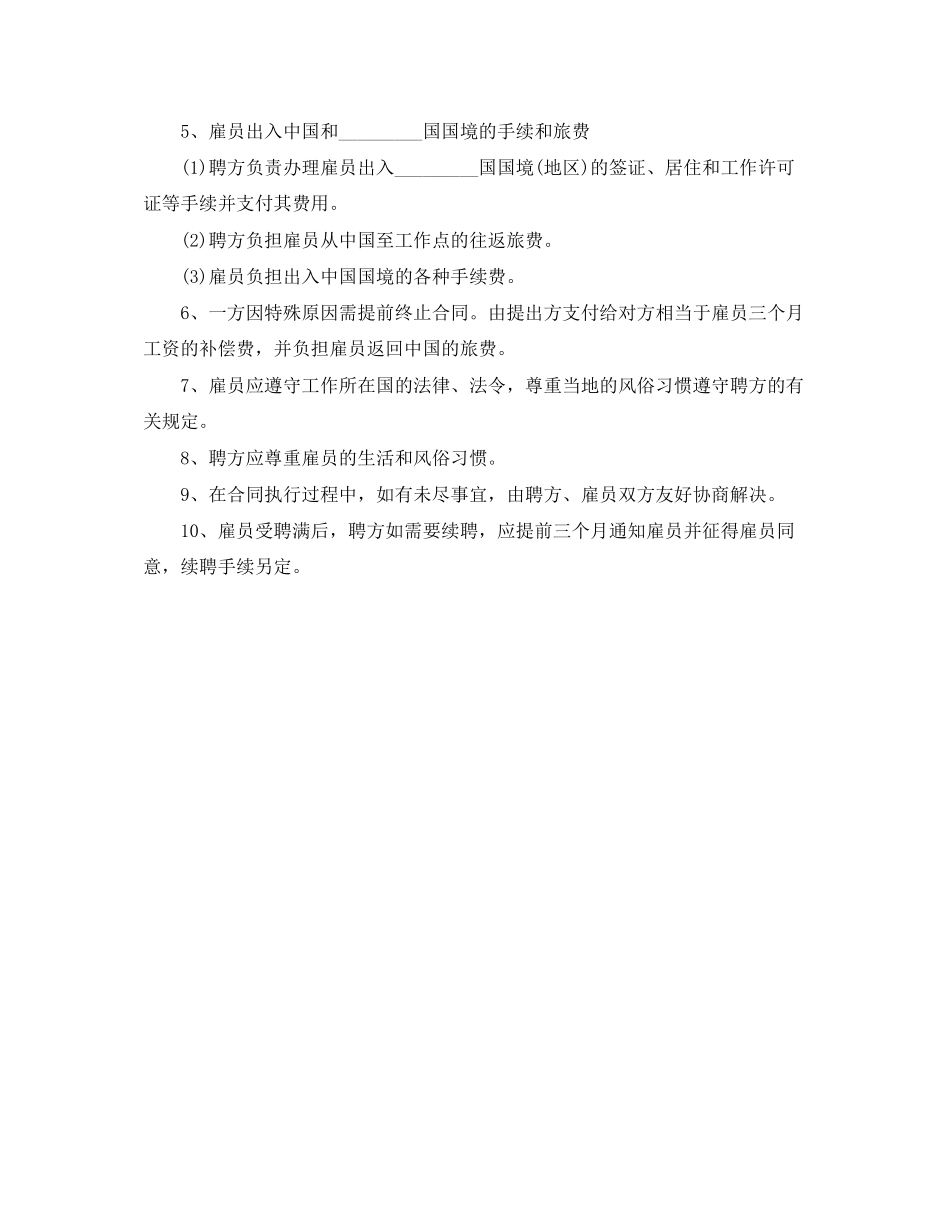 劳务雇佣合同范本推荐_第2页