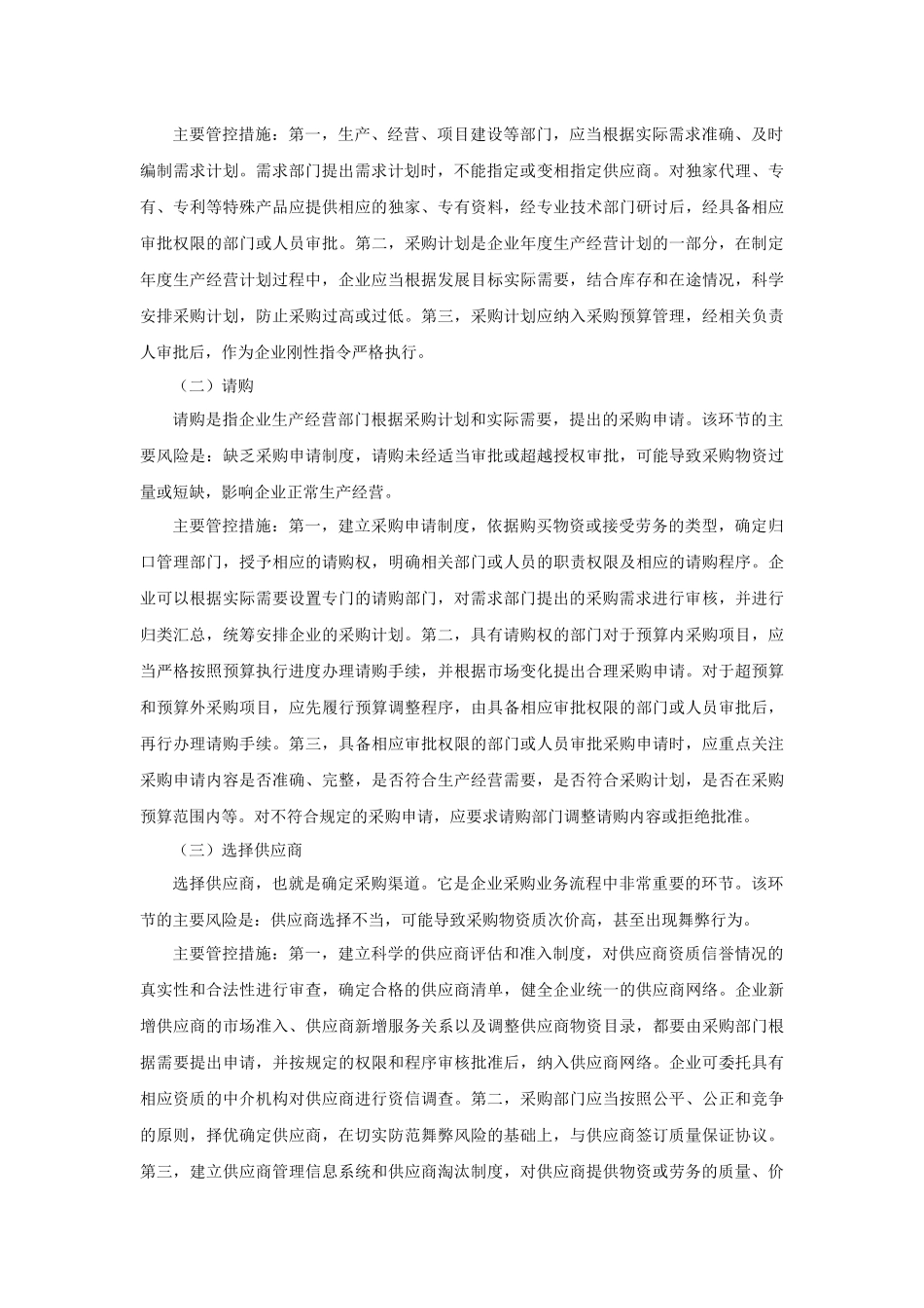 财政部会计司解读《企业内部控制应用指引第7号——采购业务》_第3页