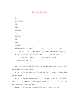 廉租住房租金补贴协议