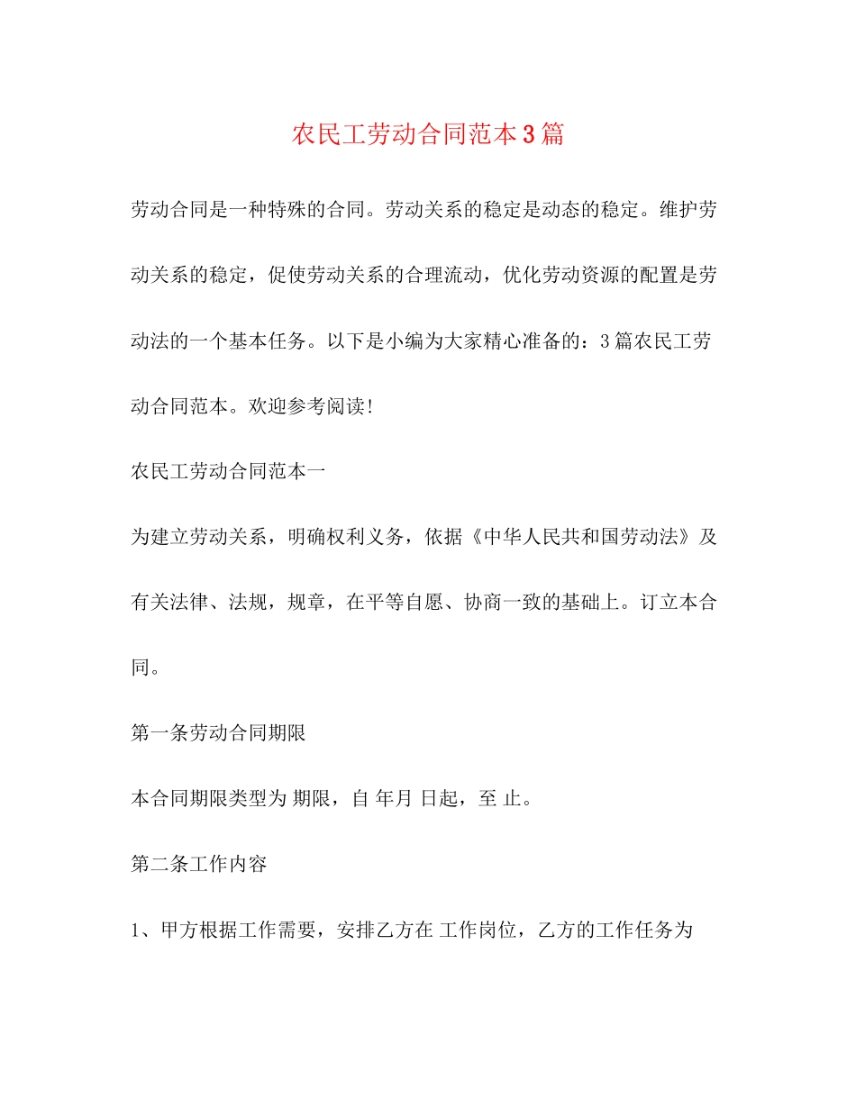 农民工劳动合同范本3篇_第1页