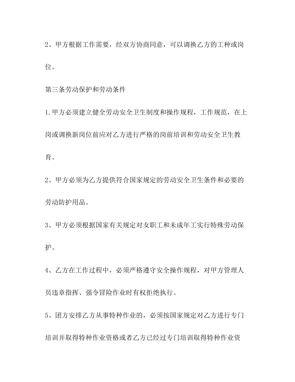 农民工劳动合同范本3篇_第2页