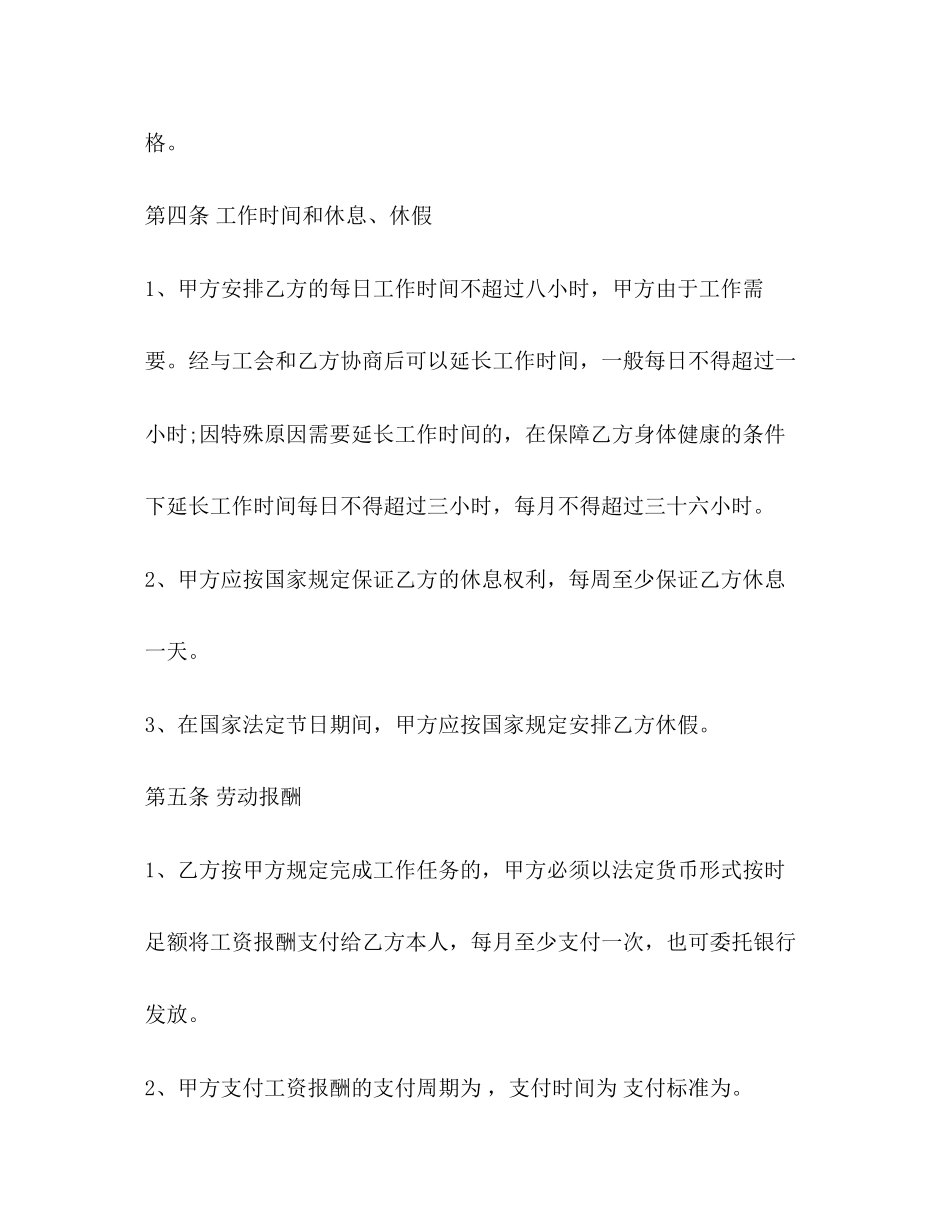 农民工劳动合同范本3篇_第3页