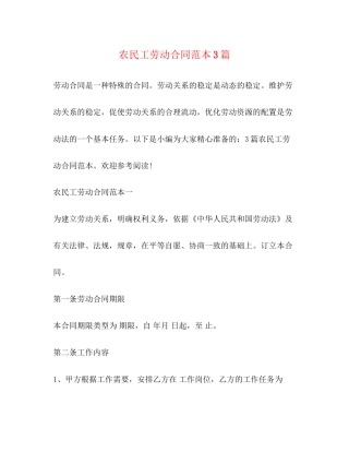 农民工劳动合同范本3篇