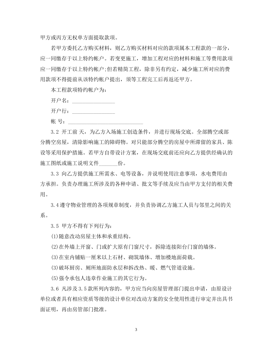 广东室内装饰装修工程施工合同_第3页