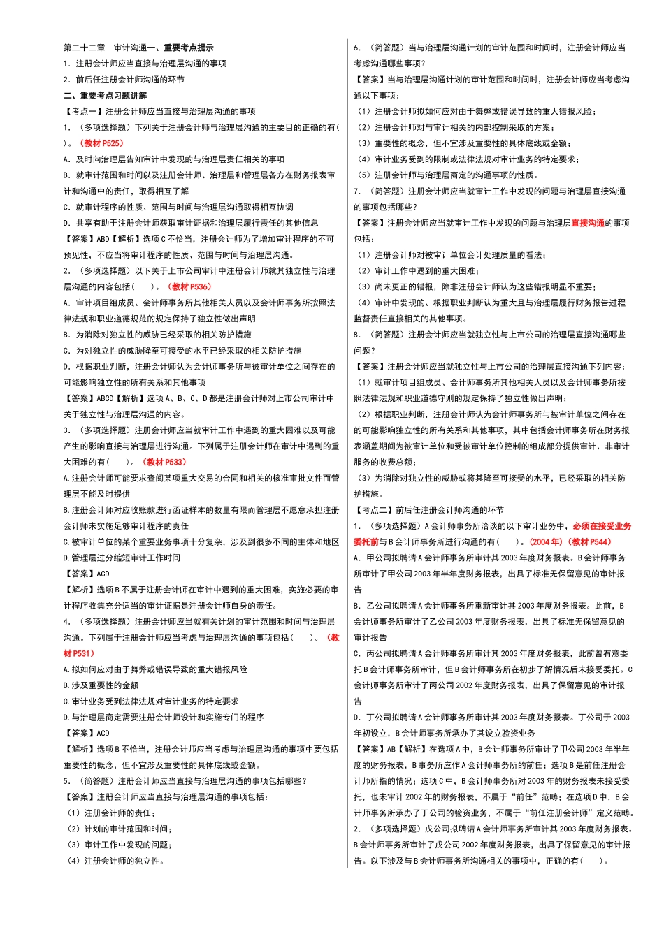 第二十二章 审计沟通_第1页