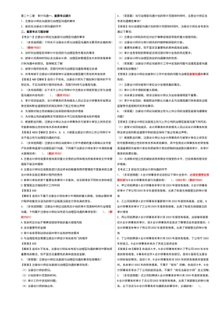 第二十二章 审计沟通