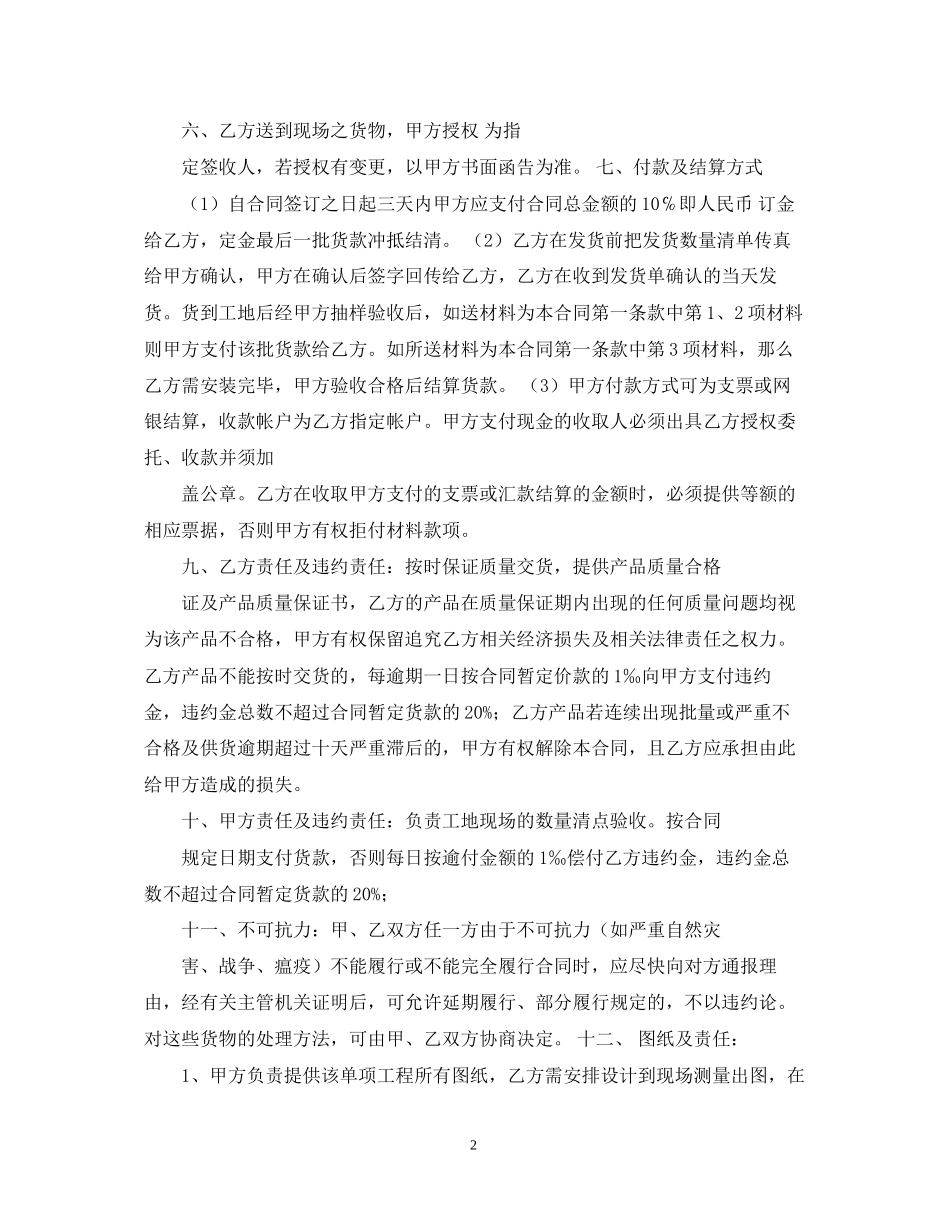 不锈钢产品加工合同_第2页