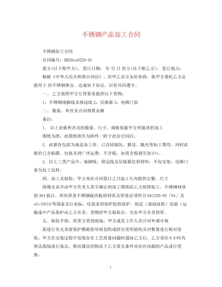 不锈钢产品加工合同