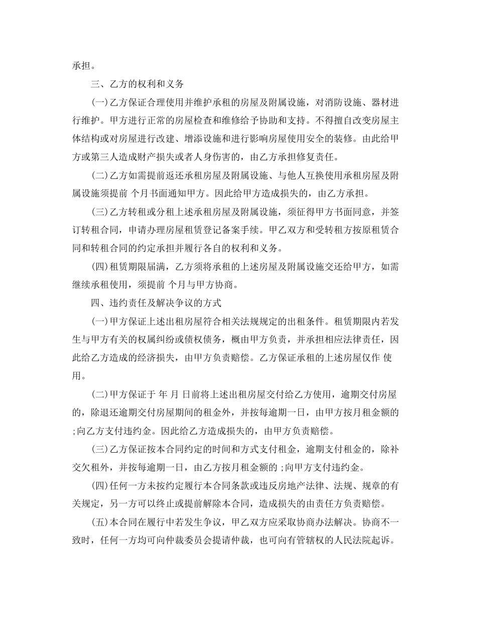 武汉市房屋租赁合同_第2页