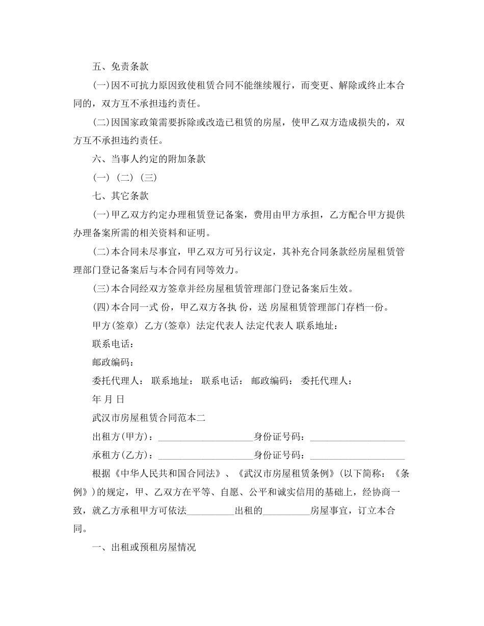 武汉市房屋租赁合同_第3页