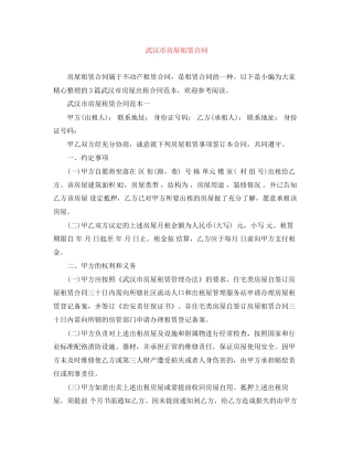 武汉市房屋租赁合同
