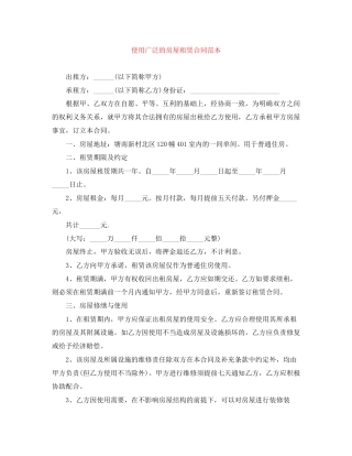 使用广泛的房屋租赁合同范本