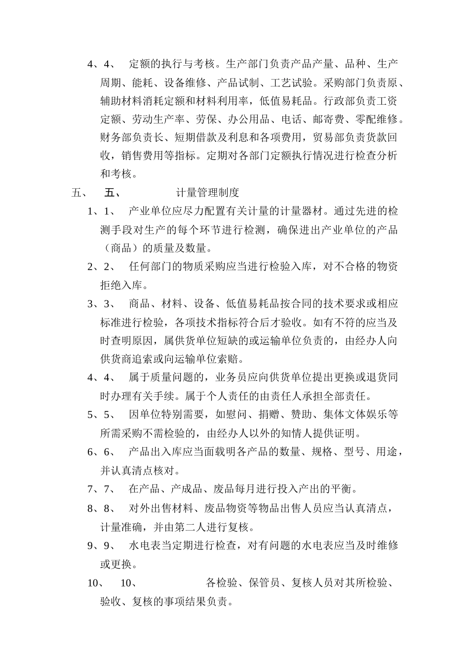 财务会计制度-××电子工业学院校办产业内总会计制度_第3页