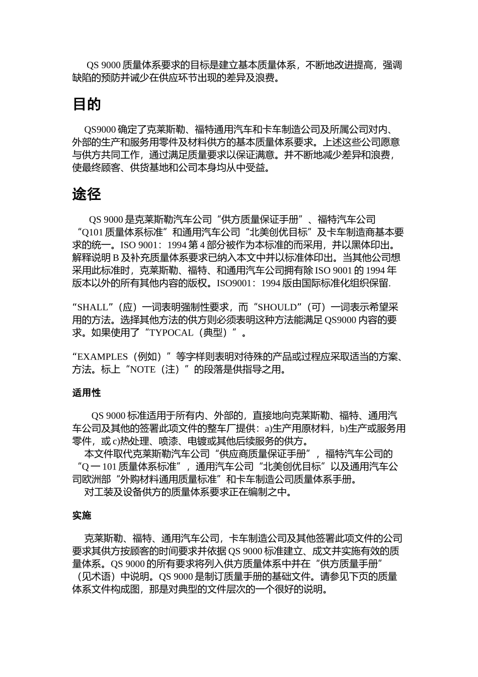 QS 9000系列标准_第3页