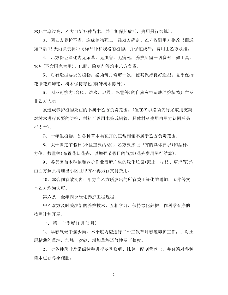 园林绿化养护合同样本_第2页