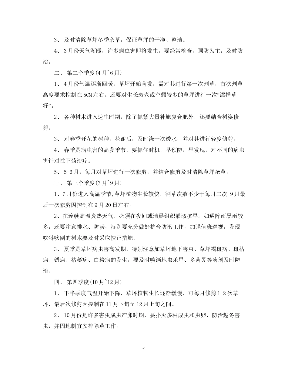 园林绿化养护合同样本_第3页