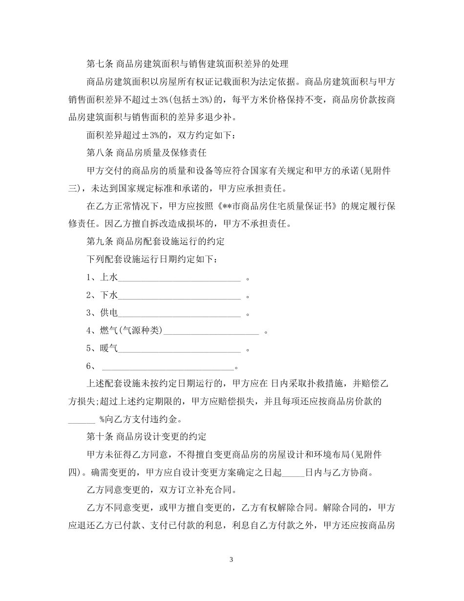 购买新房合同范本_第3页