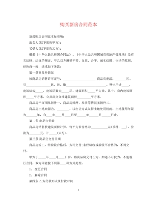 购买新房合同范本