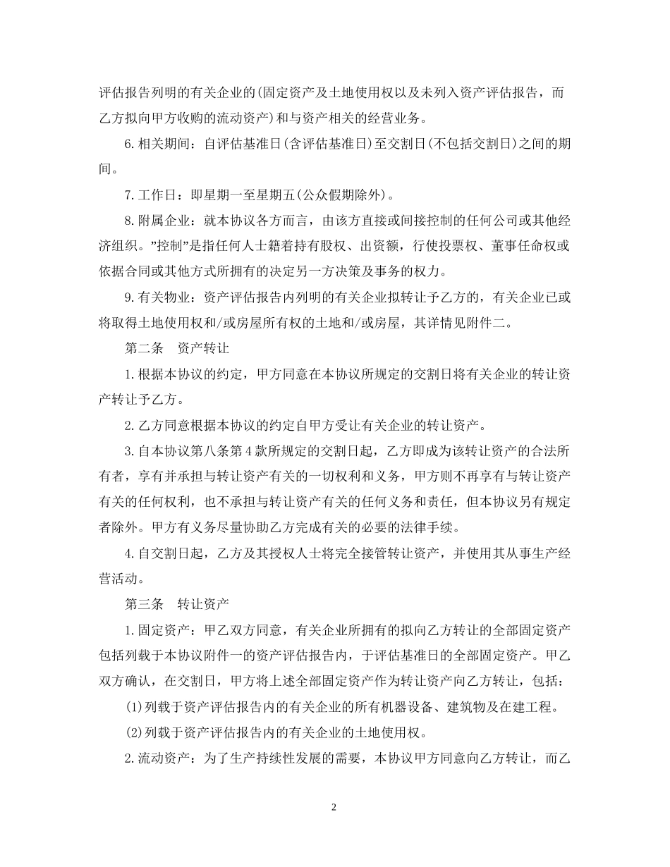 资产转让合同范本2篇_第2页