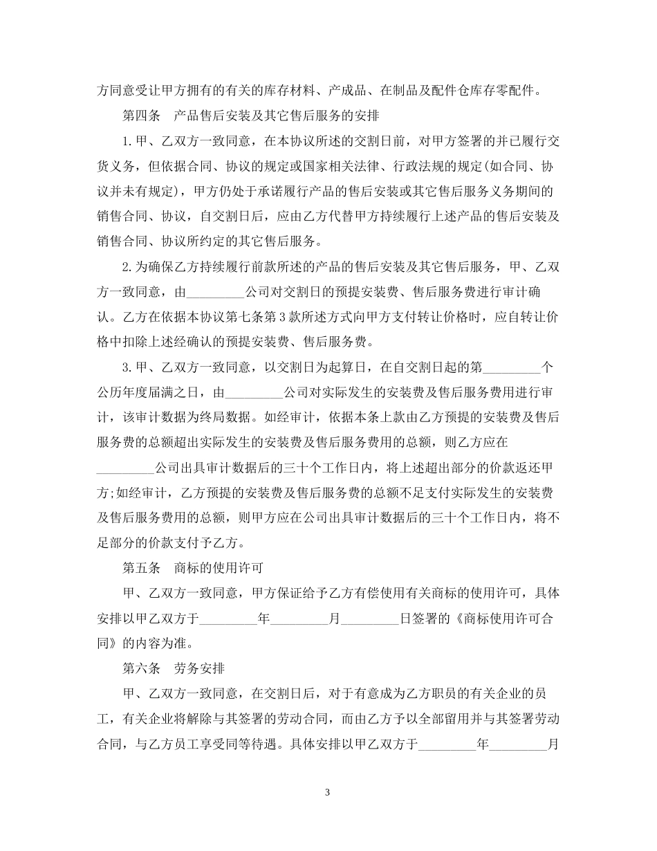 资产转让合同范本2篇_第3页