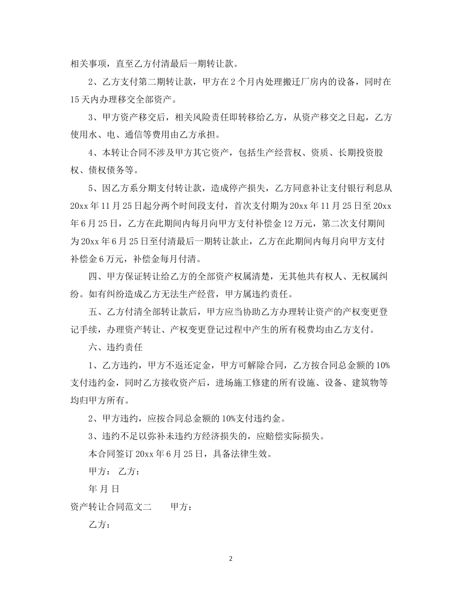 资产转让合同2_第2页