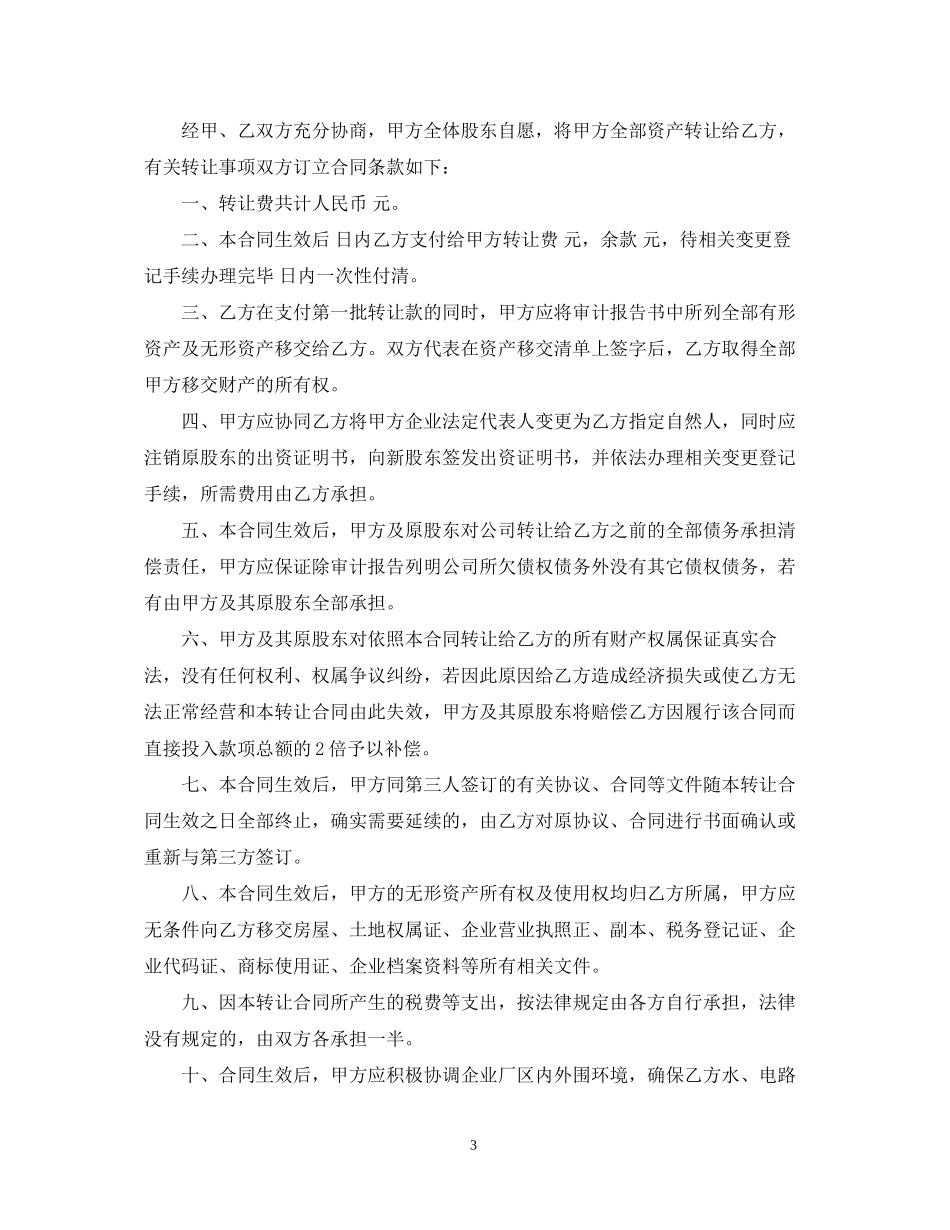 资产转让合同2_第3页